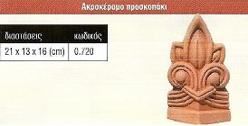 Ακροκέραμο προσκοπάκι